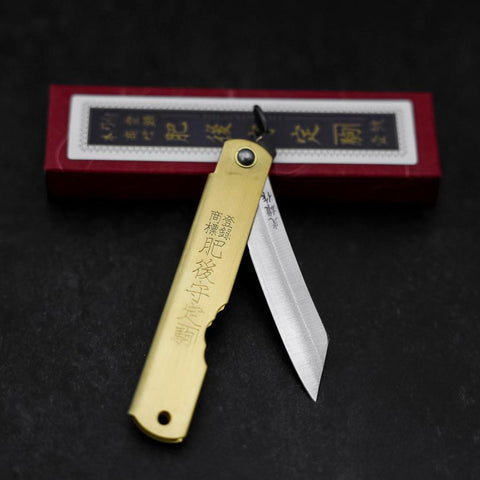 Higonokami Aogami Eto Hitsuji 80mm Brass (3.1”)
